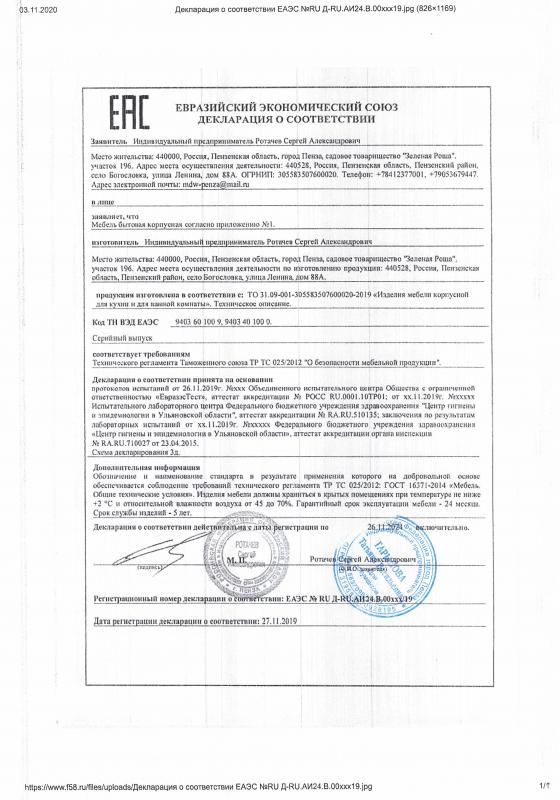 Декларация о соответствии мебели для кухни и ванной комнаты