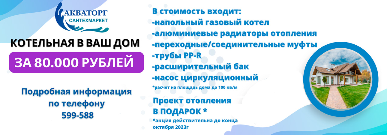 котельная в ваш дом
