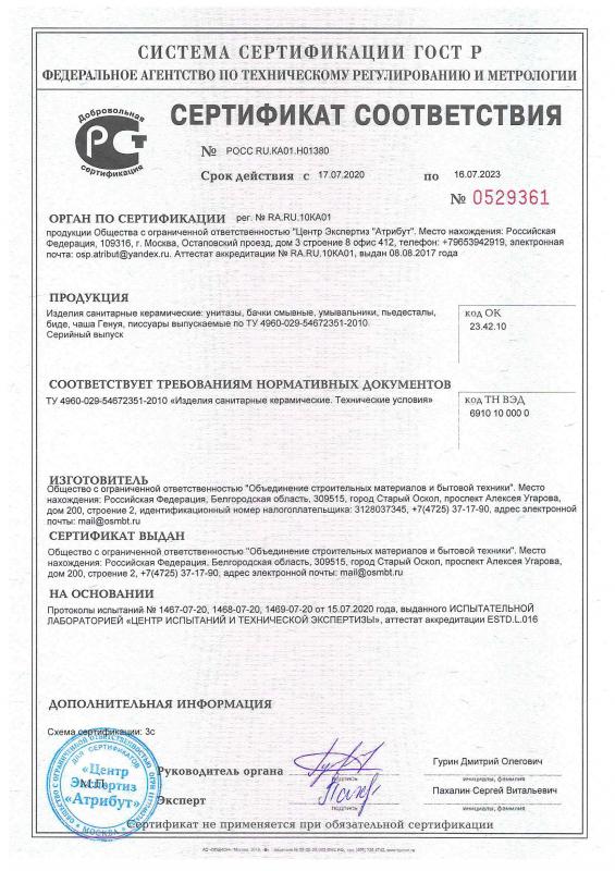 Сертификат на изделия санитарно-керамические Оскол