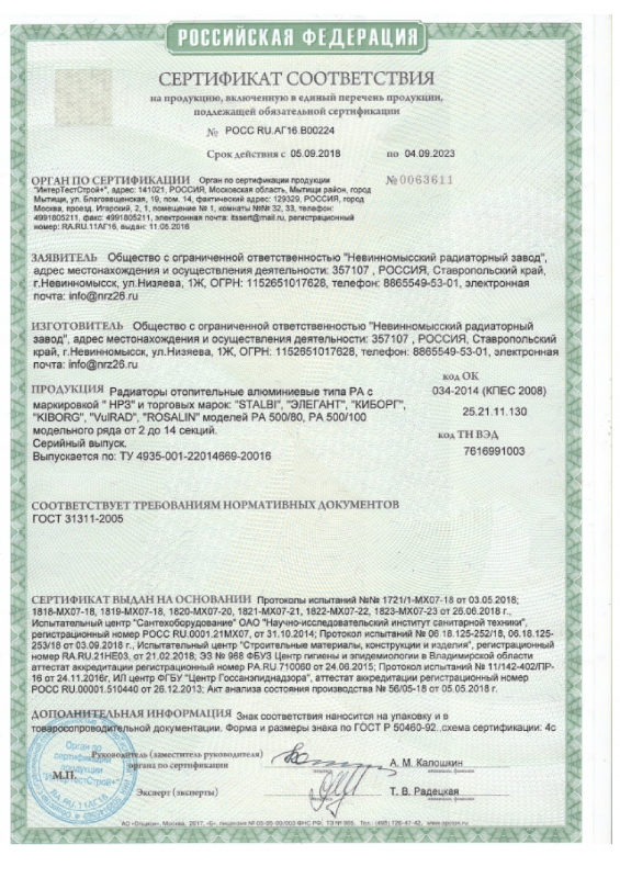 Сертификат на радиаторы НРЗ