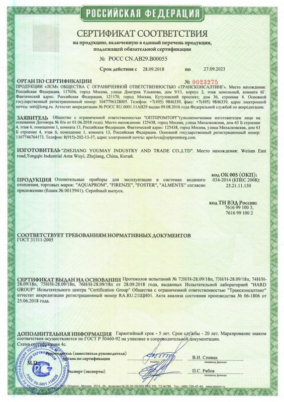 Сертификат AQUAPROM AL 2018 до 27.09.2023
