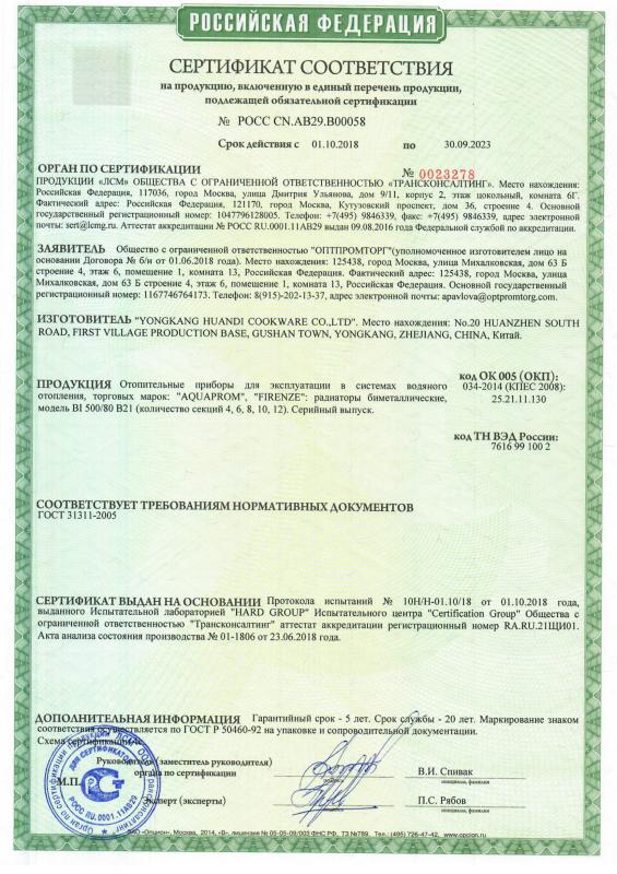 Сертификат AQUAPROM BM 2018 до 30.09.2023-1