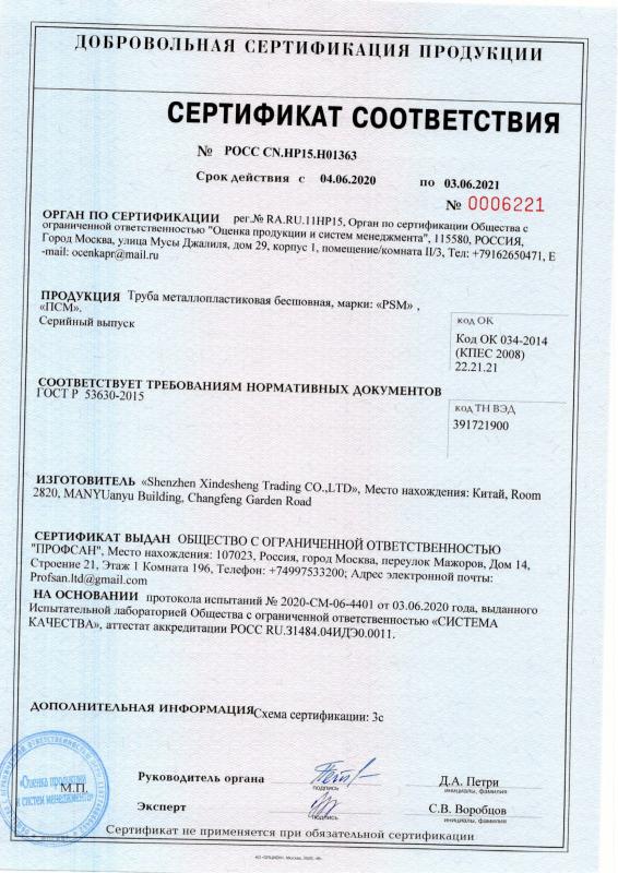 Сертификат на трубу металлопластиковую ПСМ