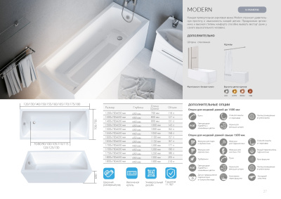 Ванна акриловая 170х70х59 "MODERN" 1Marka