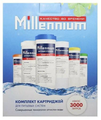 Набор картриджей NKUF 1005 Millennium 3-ой (обезжелезивание)