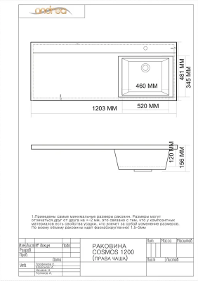раковина правая космос чертеж