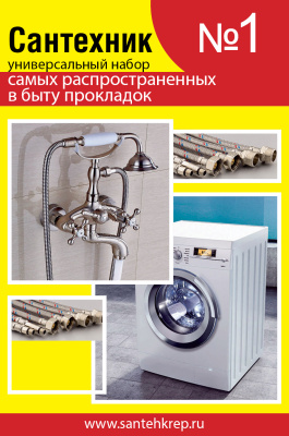 nabor_santekhkrep_santekhnik_1_universalnyy_nabor_prokladok_bytovykh_2_2_1