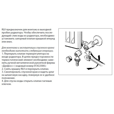 Danfoss_RLV_01-1000x1000