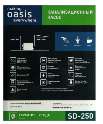 Насос канализационный SD-250 "making Oasis everywhere"