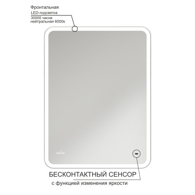 Зеркало MIXLINE "Турин" 500*700 бесконт. сенсор
