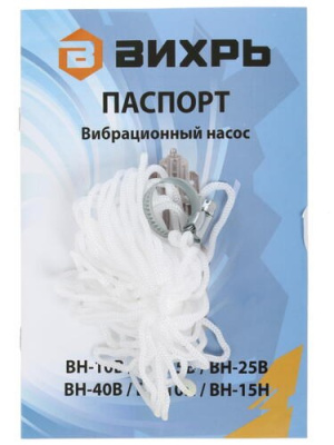 Насос вибрационный Вихрь ВН-15В