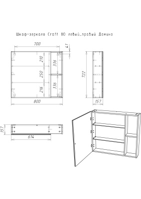 Шкаф-зеркало "Craft 80" левый/правый Домино DCr2204HZ																													