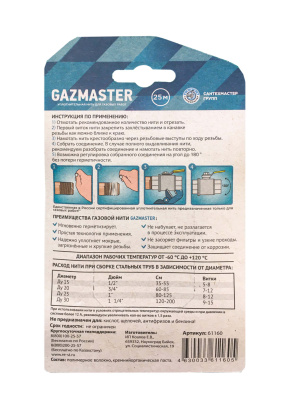 gazmaster_ip_25_m_1