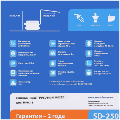Насос канализационный SD-250 "making Oasis everywhere"